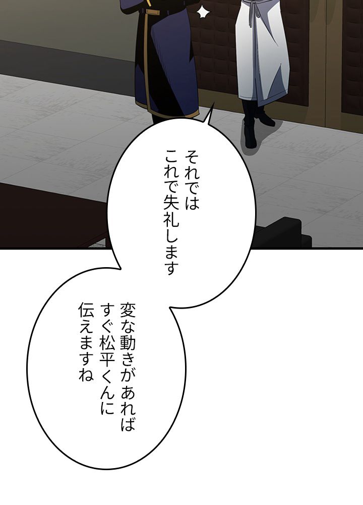 99万の前世が俺を覚醒させた 第84話 - Trang 55