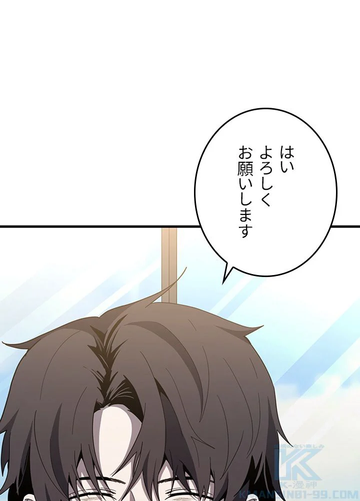 99万の前世が俺を覚醒させた 第84話 - Trang 56