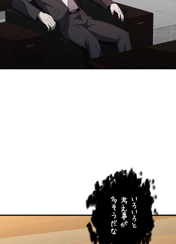99万の前世が俺を覚醒させた 第84話 - Trang 60