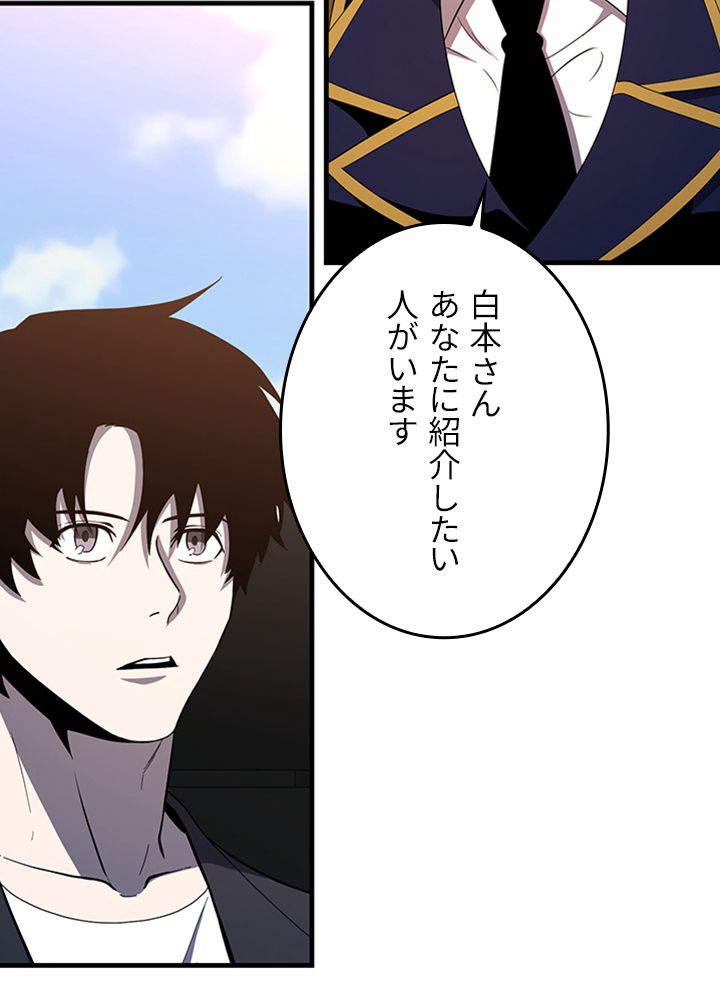 99万の前世が俺を覚醒させた 第84話 - Trang 7