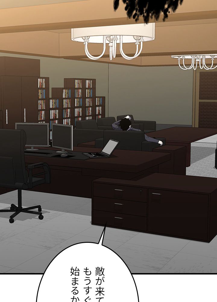 99万の前世が俺を覚醒させた 第84話 - Trang 61