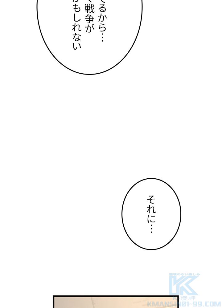 99万の前世が俺を覚醒させた 第84話 - Trang 62