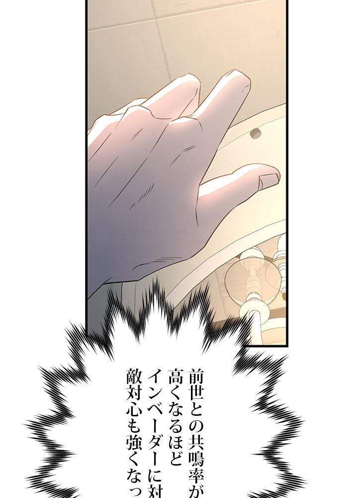 99万の前世が俺を覚醒させた 第84話 - Trang 63