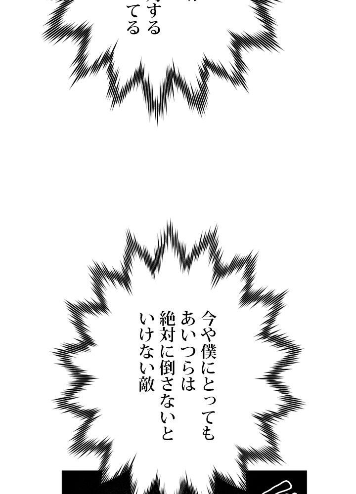 99万の前世が俺を覚醒させた 第84話 - Trang 64