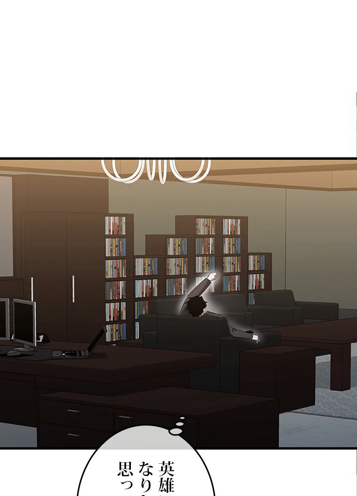 99万の前世が俺を覚醒させた 第84話 - Trang 66