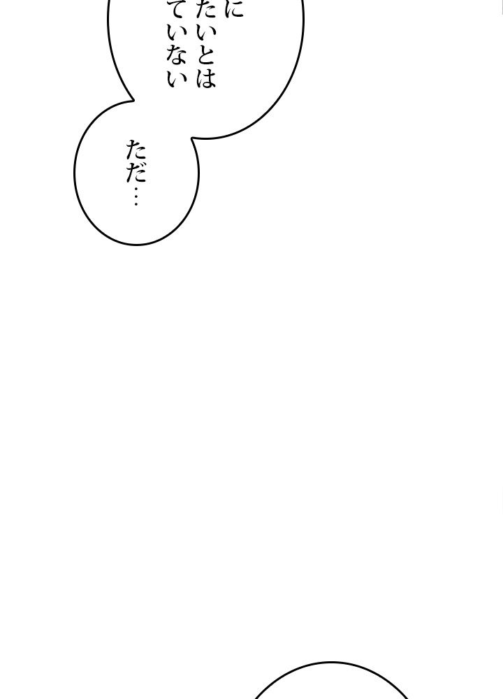 99万の前世が俺を覚醒させた 第84話 - Trang 67