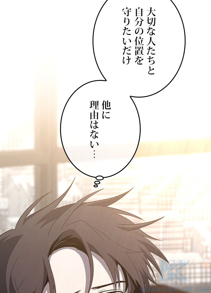 99万の前世が俺を覚醒させた 第84話 - Trang 68