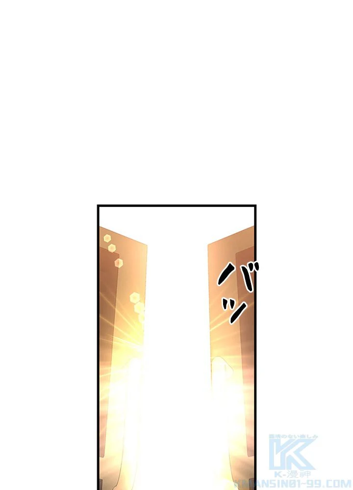 99万の前世が俺を覚醒させた 第84話 - Trang 8