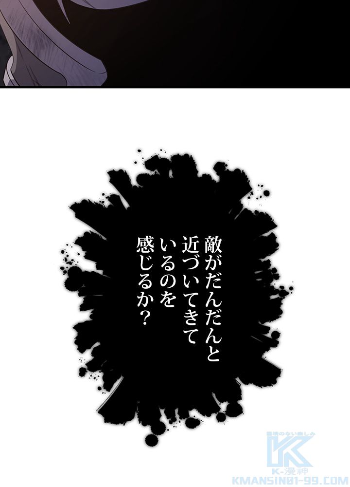99万の前世が俺を覚醒させた 第84話 - Trang 77