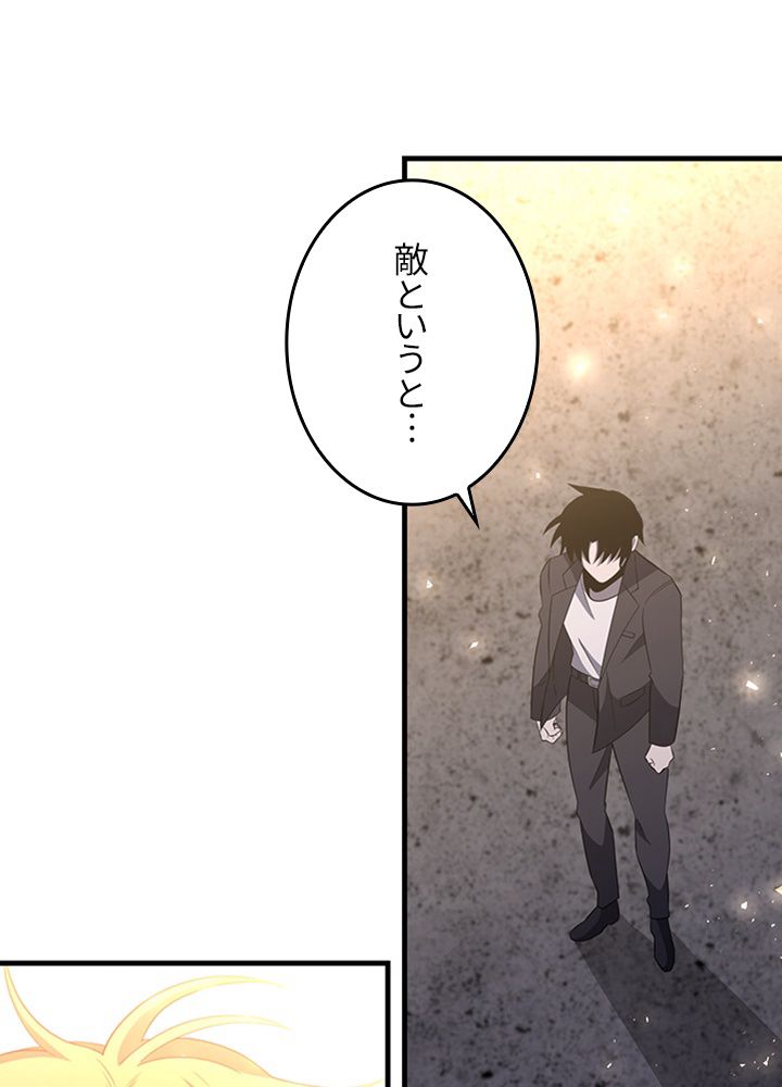 99万の前世が俺を覚醒させた 第84話 - Trang 78
