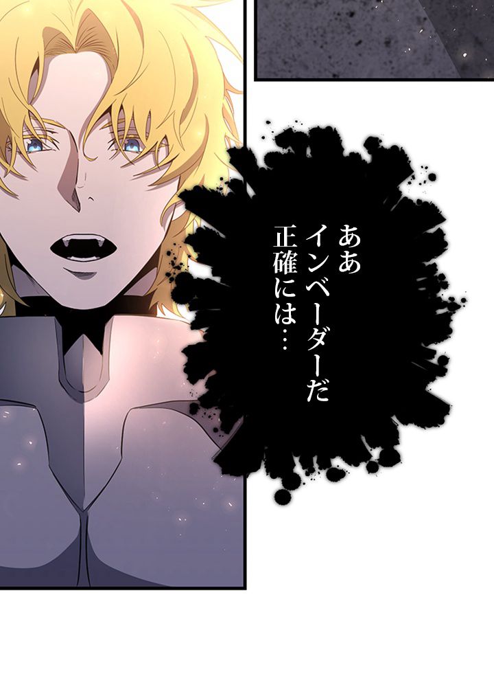 99万の前世が俺を覚醒させた 第84話 - Trang 79
