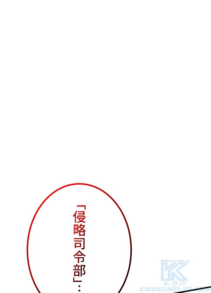 99万の前世が俺を覚醒させた 第84話 - Trang 80