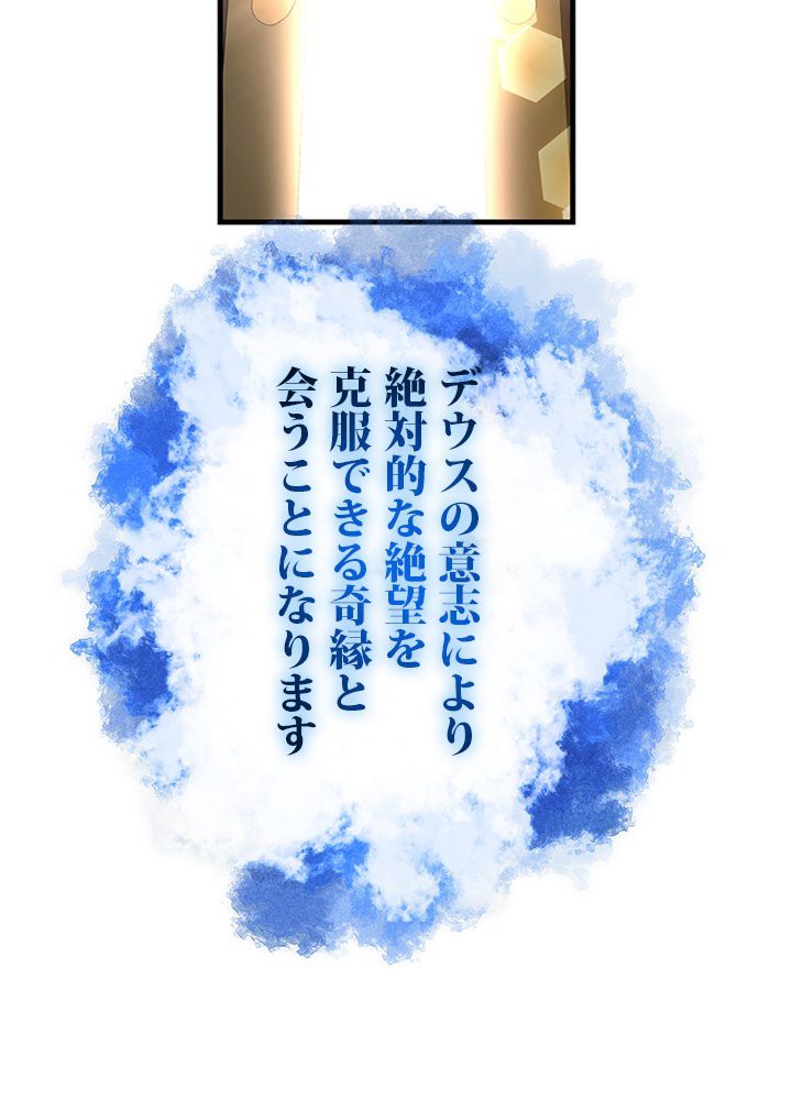 99万の前世が俺を覚醒させた 第84話 - Trang 9