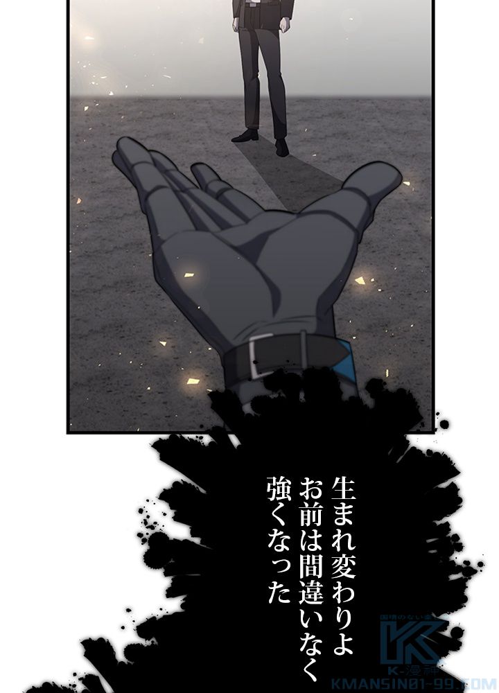 99万の前世が俺を覚醒させた 第84話 - Trang 83