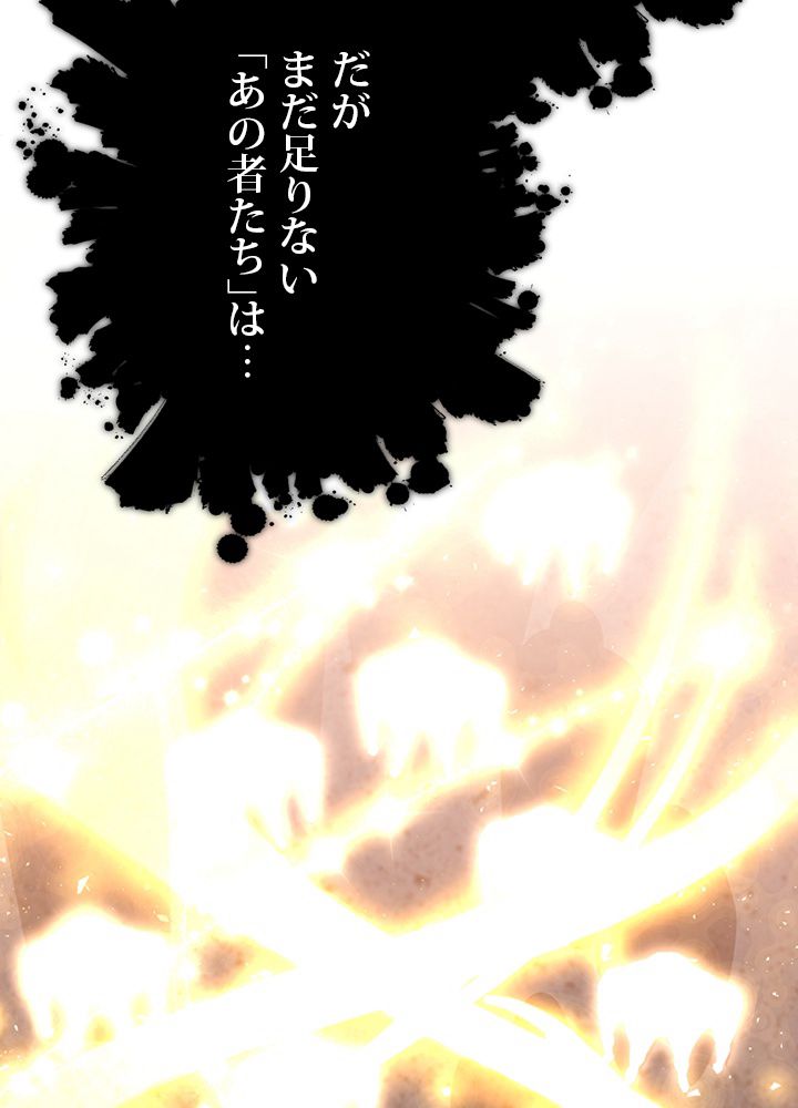 99万の前世が俺を覚醒させた 第84話 - Trang 84