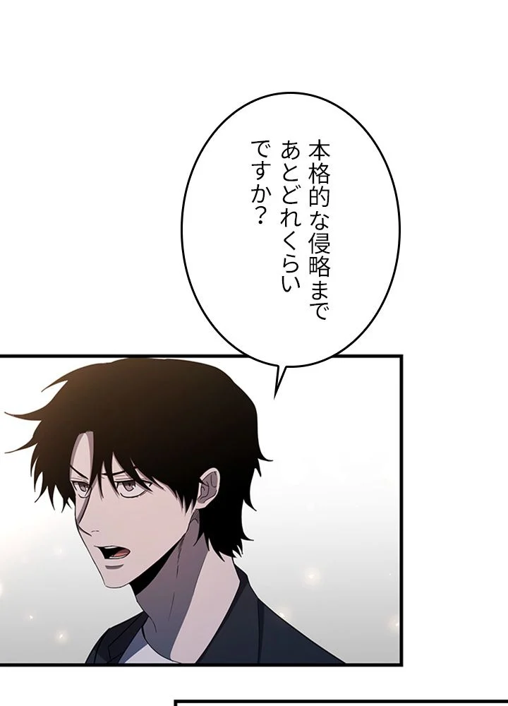99万の前世が俺を覚醒させた 第84話 - Trang 88