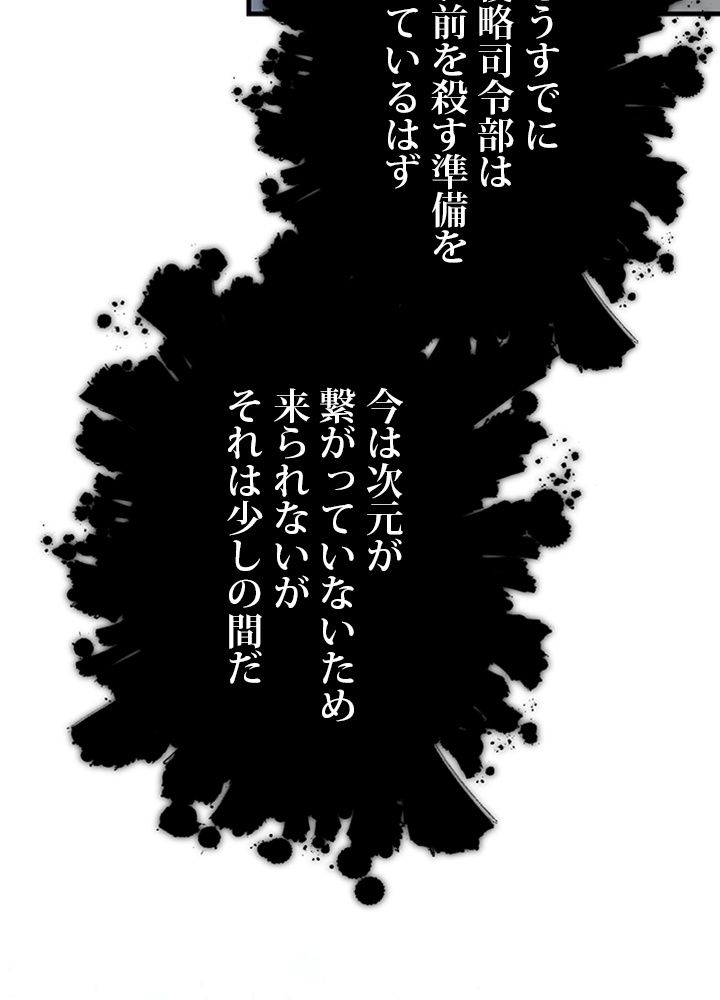 99万の前世が俺を覚醒させた 第84話 - Trang 90