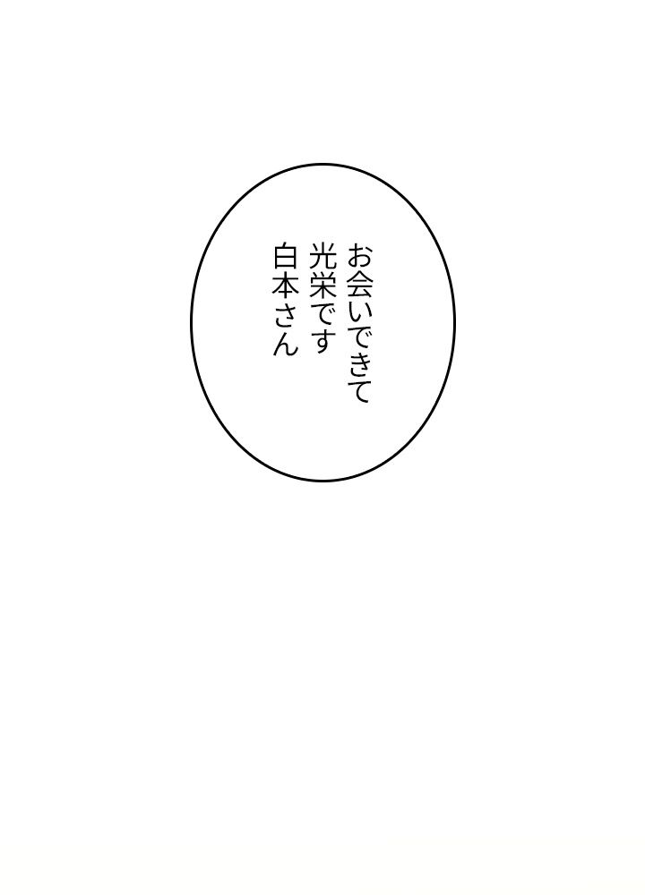 99万の前世が俺を覚醒させた 第84話 - Trang 10