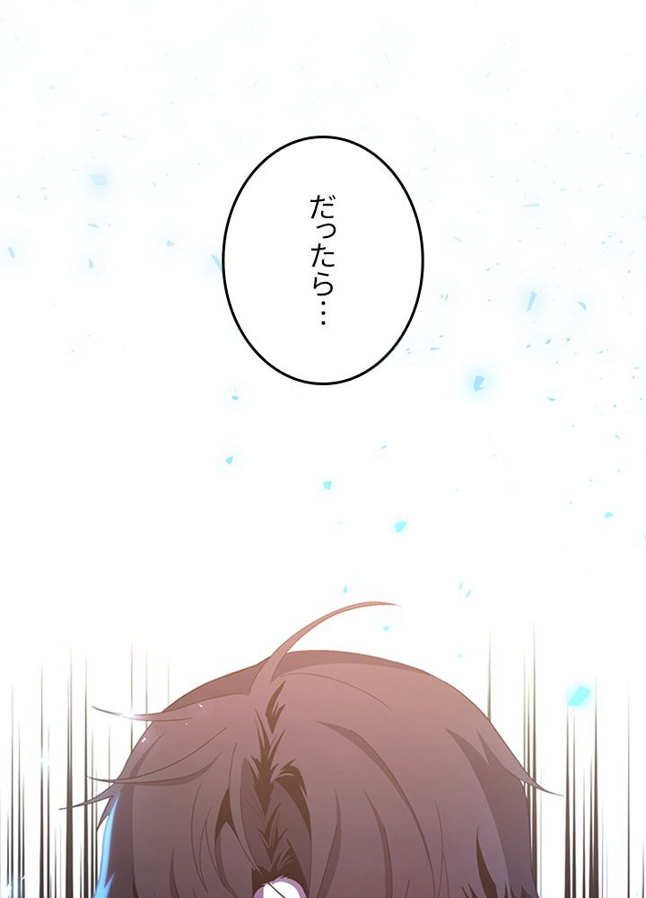 99万の前世が俺を覚醒させた 第84話 - Trang 91