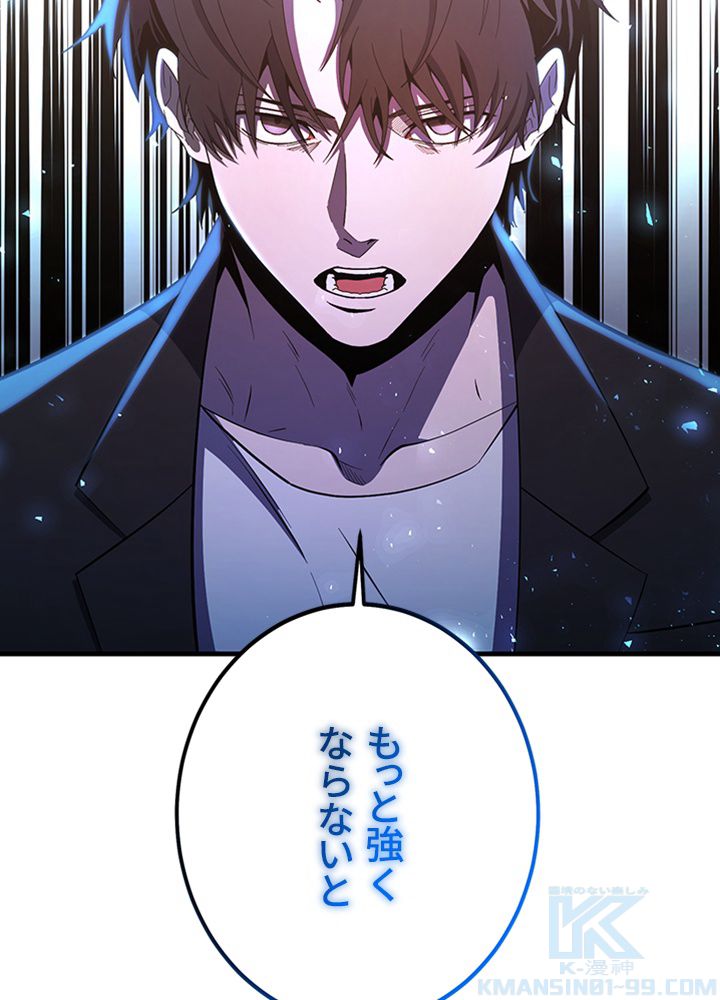 99万の前世が俺を覚醒させた 第84話 - Trang 92