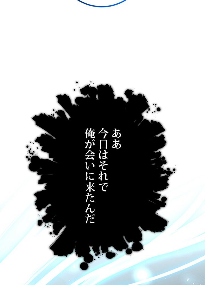 99万の前世が俺を覚醒させた 第84話 - Trang 93