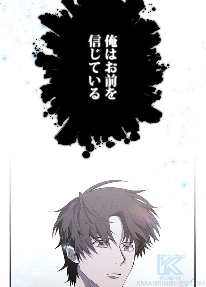 99万の前世が俺を覚醒させた 第84話 - Trang 98