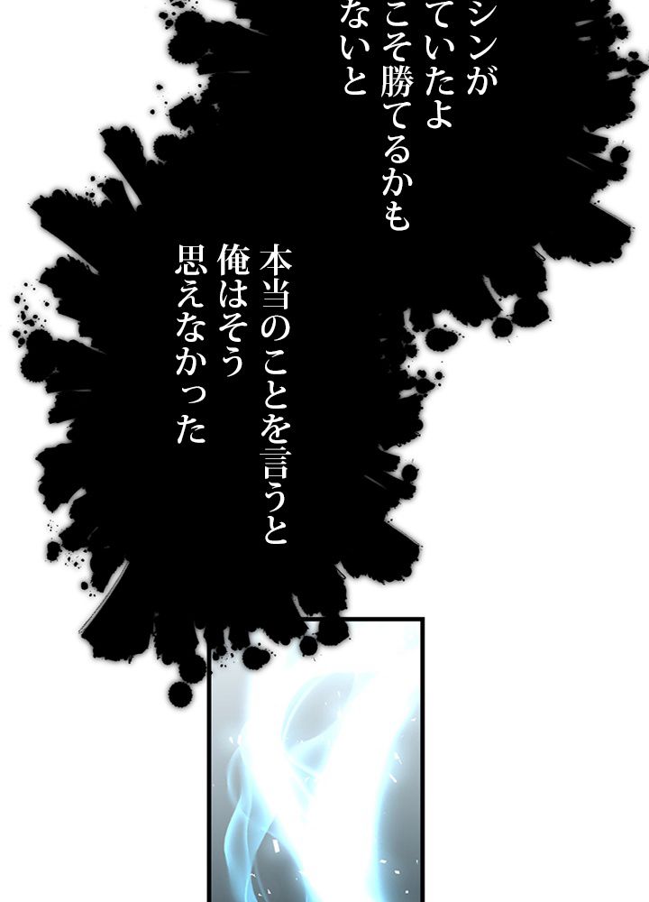 99万の前世が俺を覚醒させた 第84話 - Trang 100
