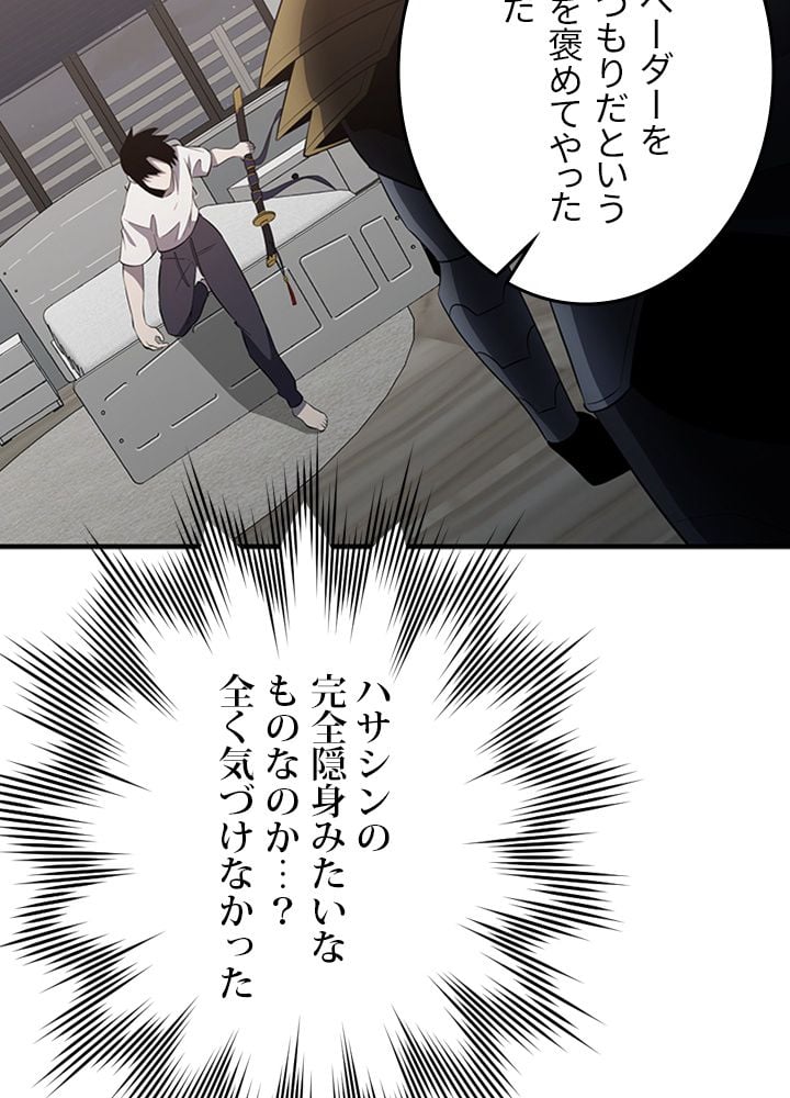 99万の前世が俺を覚醒させた - 第85話 - Page 58