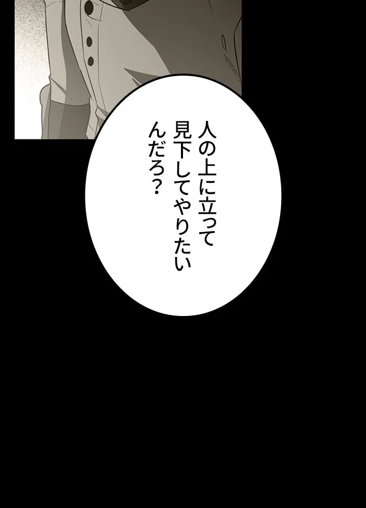 99万の前世が俺を覚醒させた - 第85話 - Page 69