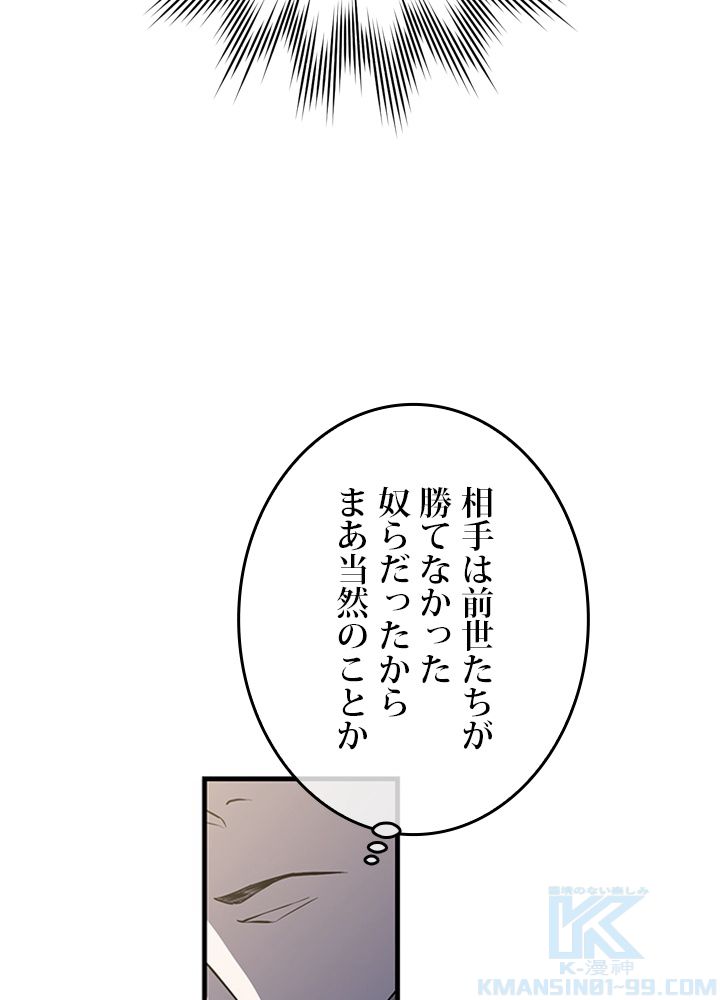 99万の前世が俺を覚醒させた - 第90話 - Page 11