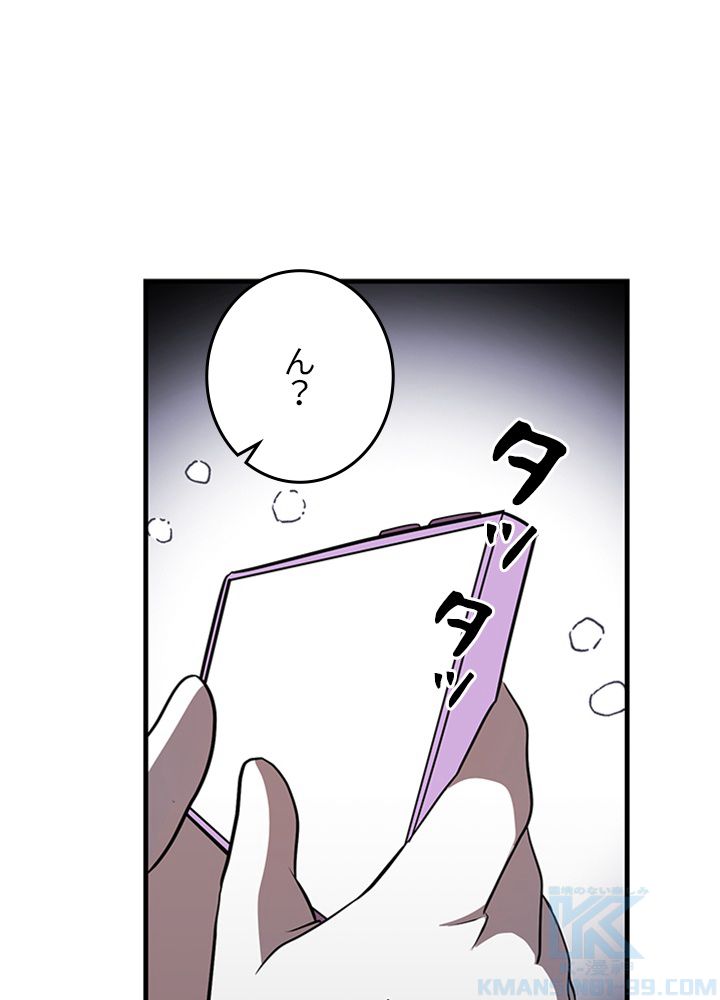 99万の前世が俺を覚醒させた - 第90話 - Page 14