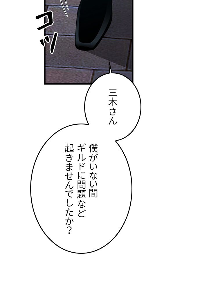 99万の前世が俺を覚醒させた - 第90話 - Page 37