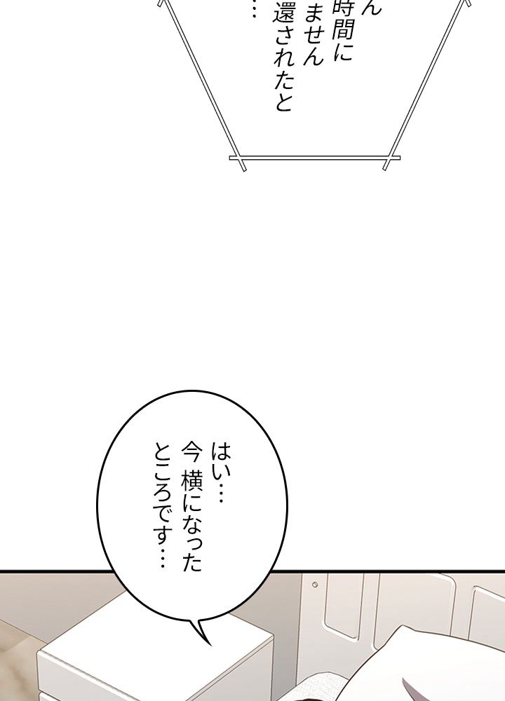 99万の前世が俺を覚醒させた - 第90話 - Page 49