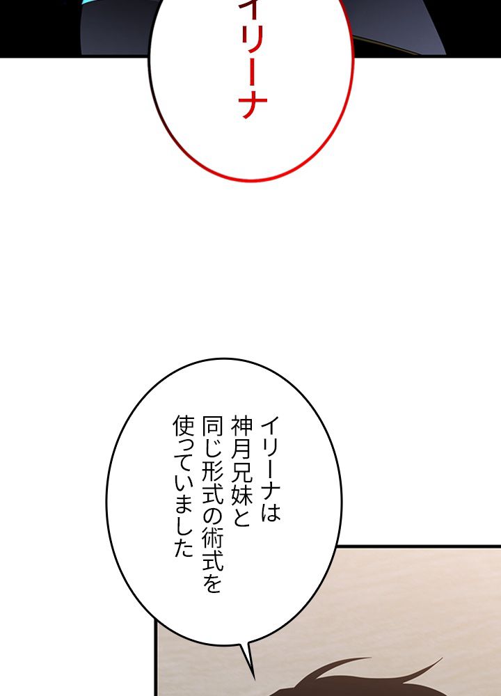 99万の前世が俺を覚醒させた - 第90話 - Page 84