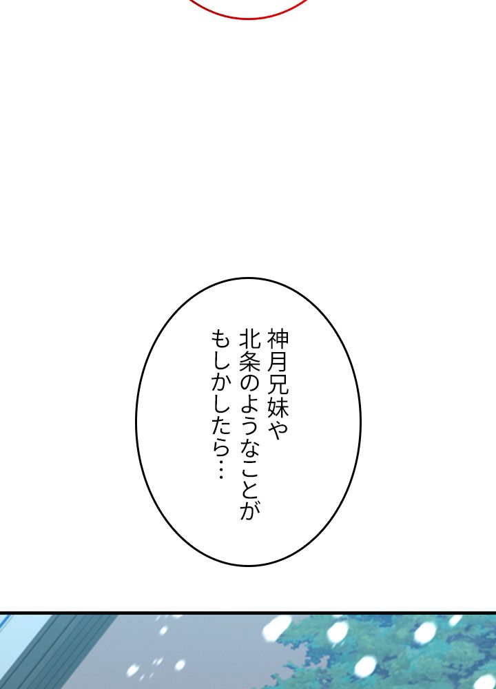 99万の前世が俺を覚醒させた - 第90話 - Page 90