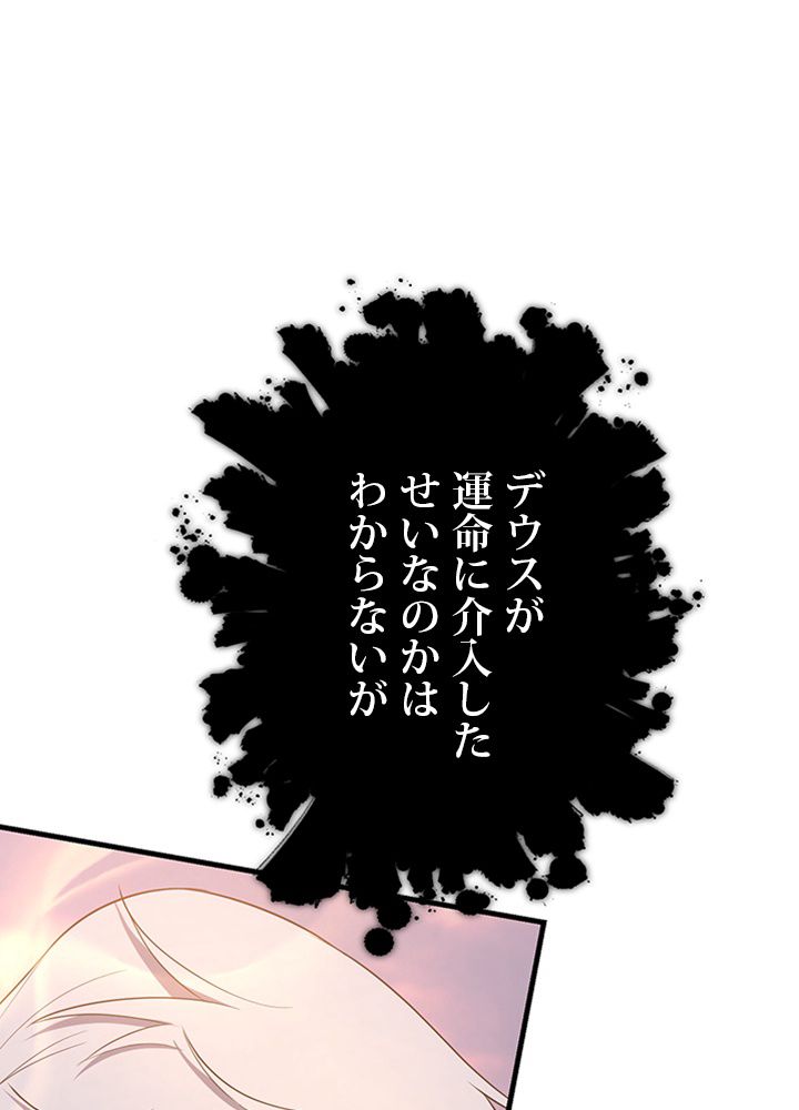 99万の前世が俺を覚醒させた 第91話 - Trang 1