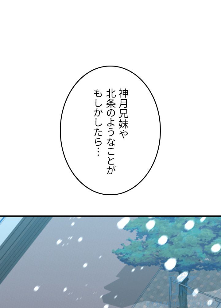99万の前世が俺を覚醒させた 第91話 - Trang 2