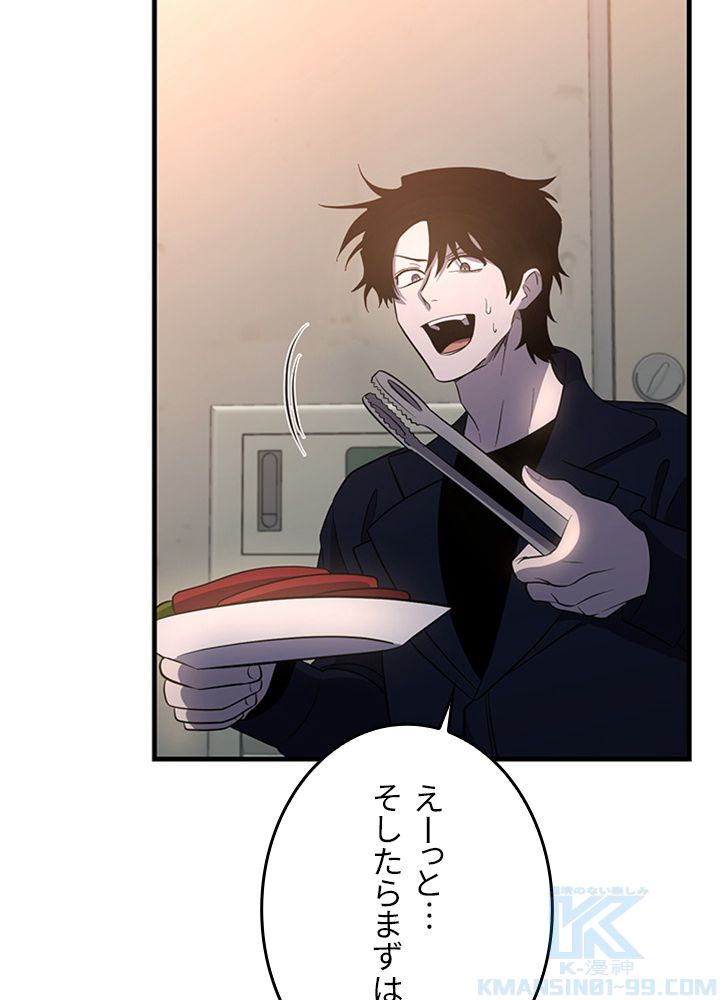 99万の前世が俺を覚醒させた 第91話 - Trang 101