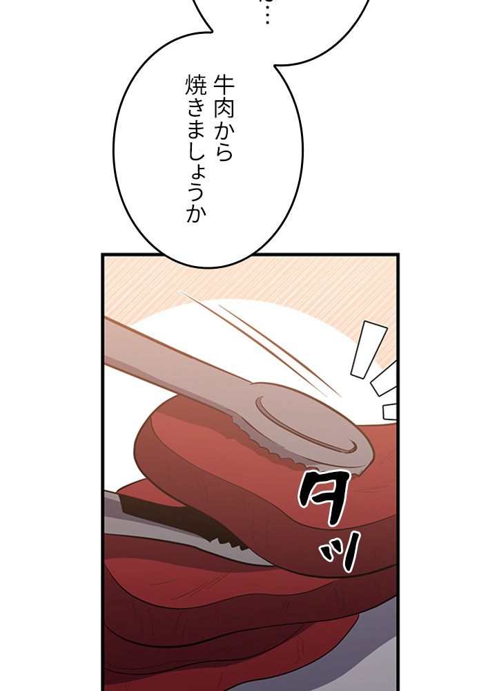 99万の前世が俺を覚醒させた 第91話 - Trang 102