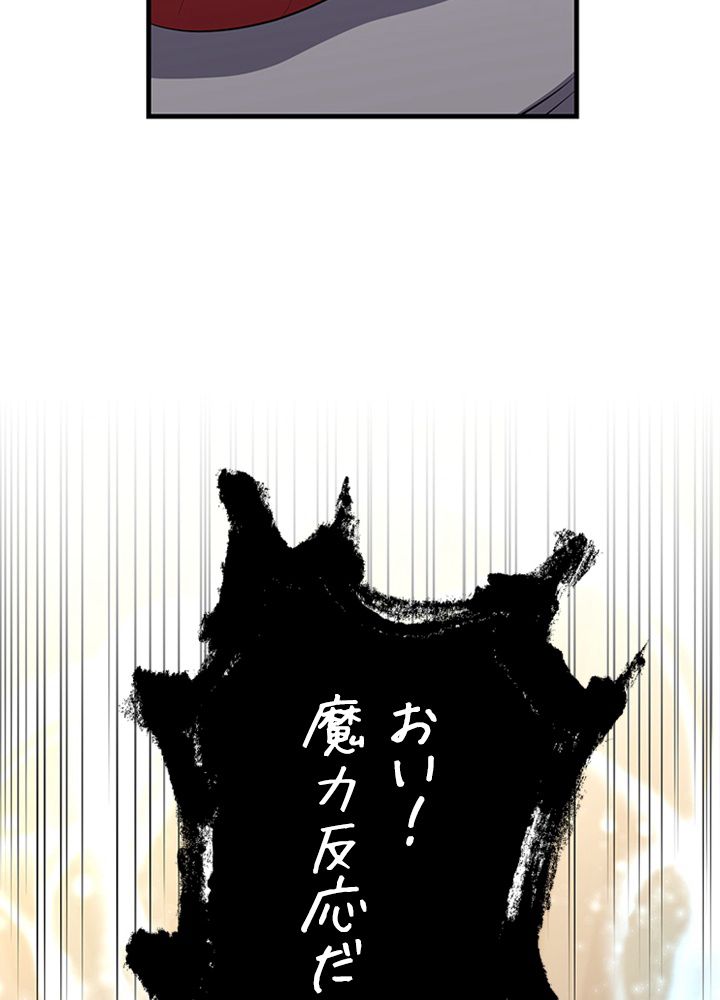 99万の前世が俺を覚醒させた 第91話 - Trang 103