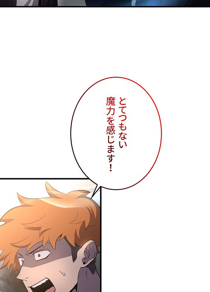 99万の前世が俺を覚醒させた 第91話 - Trang 105