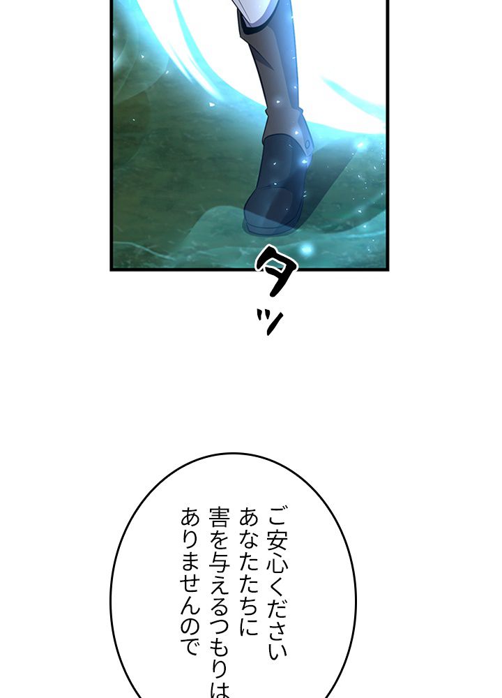 99万の前世が俺を覚醒させた 第91話 - Trang 108