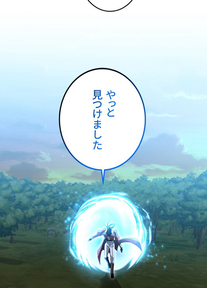 99万の前世が俺を覚醒させた 第91話 - Trang 111
