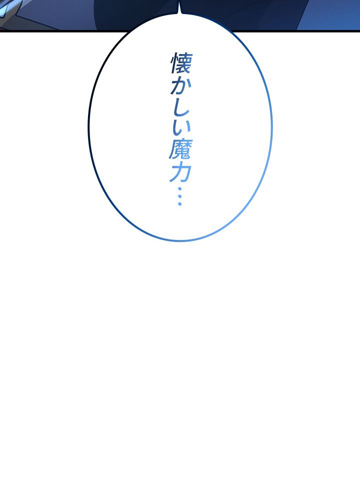 99万の前世が俺を覚醒させた 第91話 - Trang 115