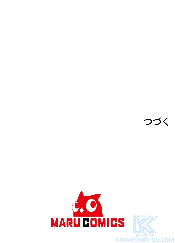 99万の前世が俺を覚醒させた 第91話 - Trang 116