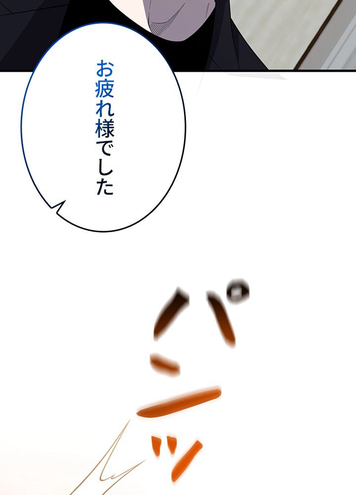 99万の前世が俺を覚醒させた 第91話 - Trang 13