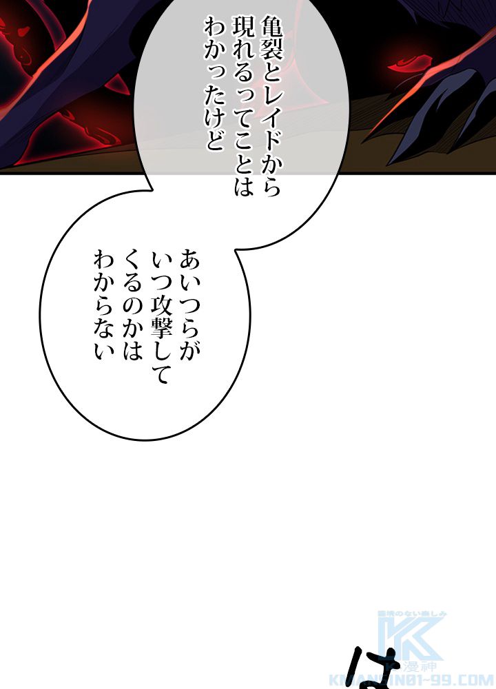 99万の前世が俺を覚醒させた 第91話 - Trang 20
