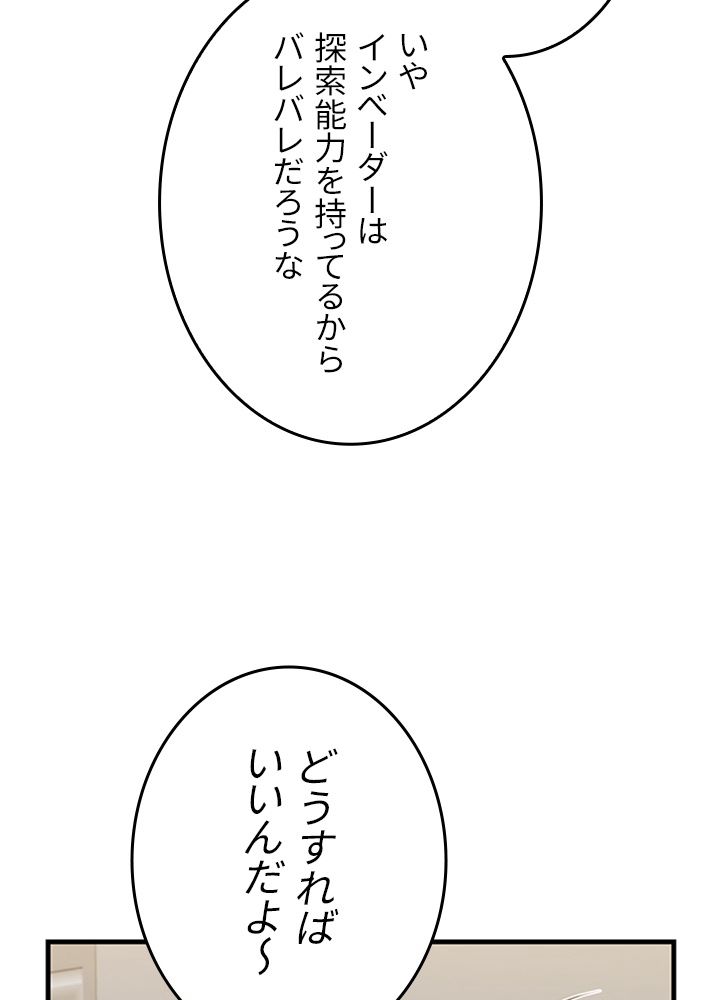99万の前世が俺を覚醒させた 第91話 - Trang 22