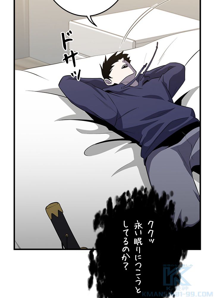 99万の前世が俺を覚醒させた 第91話 - Trang 23