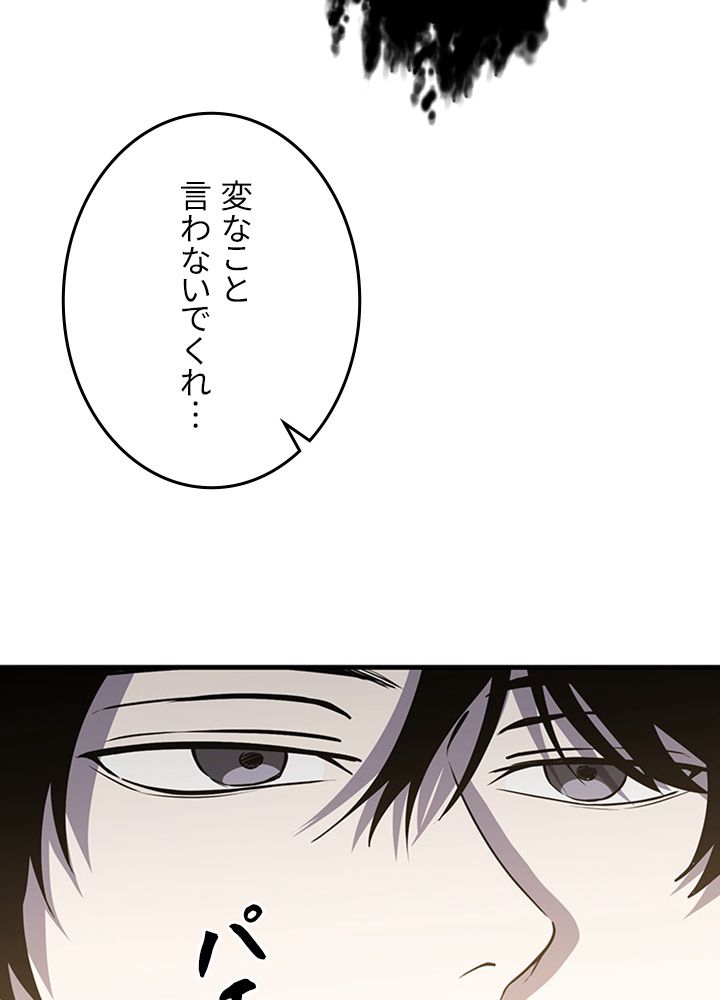 99万の前世が俺を覚醒させた 第91話 - Trang 24